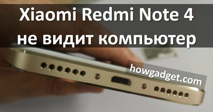 Комп не видит Redmi 6. Компьютер не видит фото с телефона Xiaomi. ПК не видит Xiaomi в кирпичи.